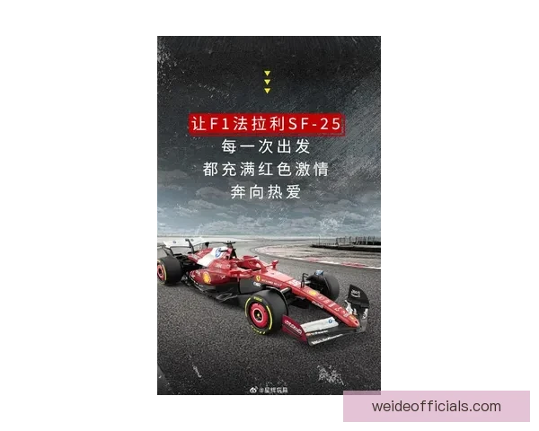 法拉利车队宣布重组 F1新赛季策略调整 聚焦年轻车手提升竞争力
